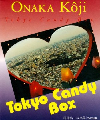尾仲 浩二  「Tokyo Candy Box 」
