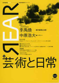 芸術批評誌「REAR」No. 11