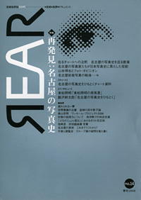 芸術批評誌  「REAR」No. 14