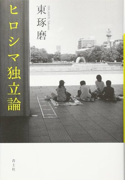 hiroshima-dokuritsuron hiroshima-dokuritsuron