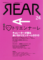 芸術批評誌  「REAR」No. 24