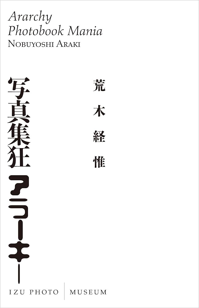 写真集狂アラーキー』 | Photo Books (写真集) | photographers' gallery