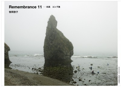 Keiko Sasaoka／笹岡啓子  「Remembrance 11 — 日高 コンブ漁」