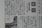 掲載紙：笹岡啓子 『FISHING』『週刊読書人』2012年12月14日号