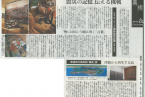 掲載紙：笹岡啓子「種差―よみがえれ 浜の記憶」朝日新聞2013年7月10日夕刊