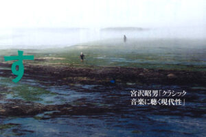 keiko-sasaoka-misuzuSEP