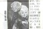 掲載紙：高橋万里子 “人形画” 東京新聞 2013年9月26日朝刊