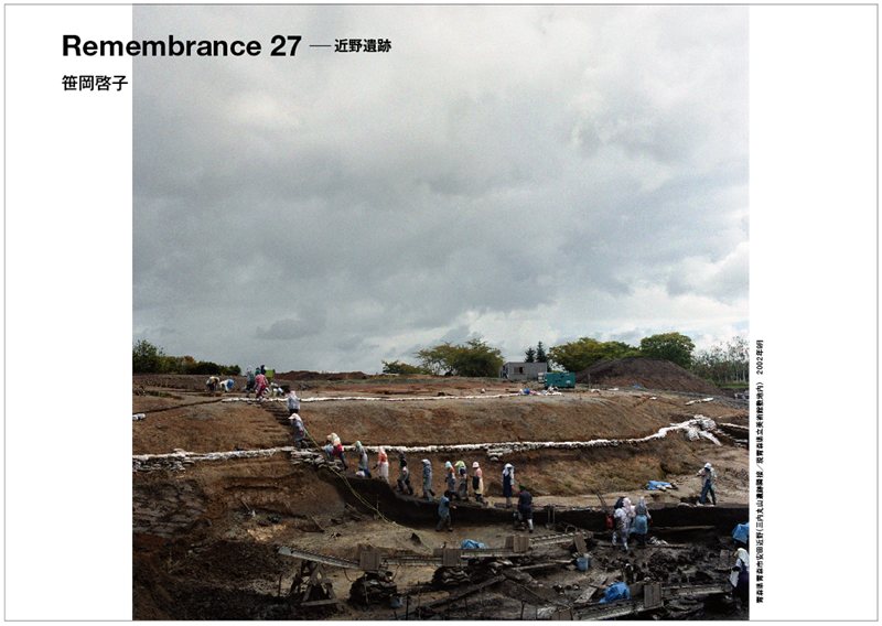 笹岡啓子「Remembrance 27 近野遺跡」