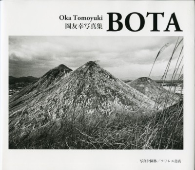 岡友幸写真集「BOTA」