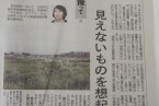 掲載紙：笹岡啓子 “Remembrace” 中国新聞 2014年3月13日刊