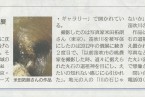 掲載紙：米田拓朗  “Fuefuki Channels” 山梨日日新聞2014年5月9日刊