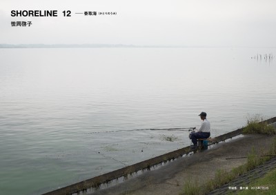 Keiko Sasaoka／笹岡啓子  「SHORELINE 12 — 香取海」
