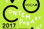 展覧会：米田拓朗 “VOCA展2017現代美術の展望－新しい平面の作家たち” 上野の森美術館