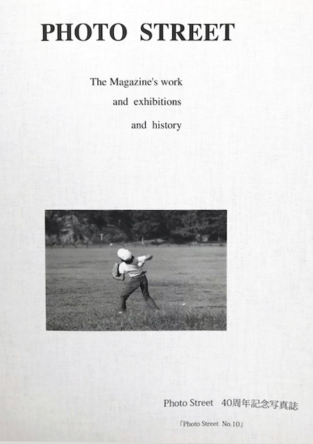 40周年記念写真誌』 Street フォトストリート『Photo なつのフォトグラム集First | Books Photo 芸術写真