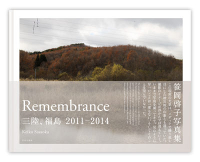 Keiko Sasaoka／笹岡啓子「Remembrance　三陸、福島 2011-2014」