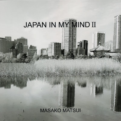 松井正子『JAPAN IN MY MINDⅡ－不忍池・近江－』
