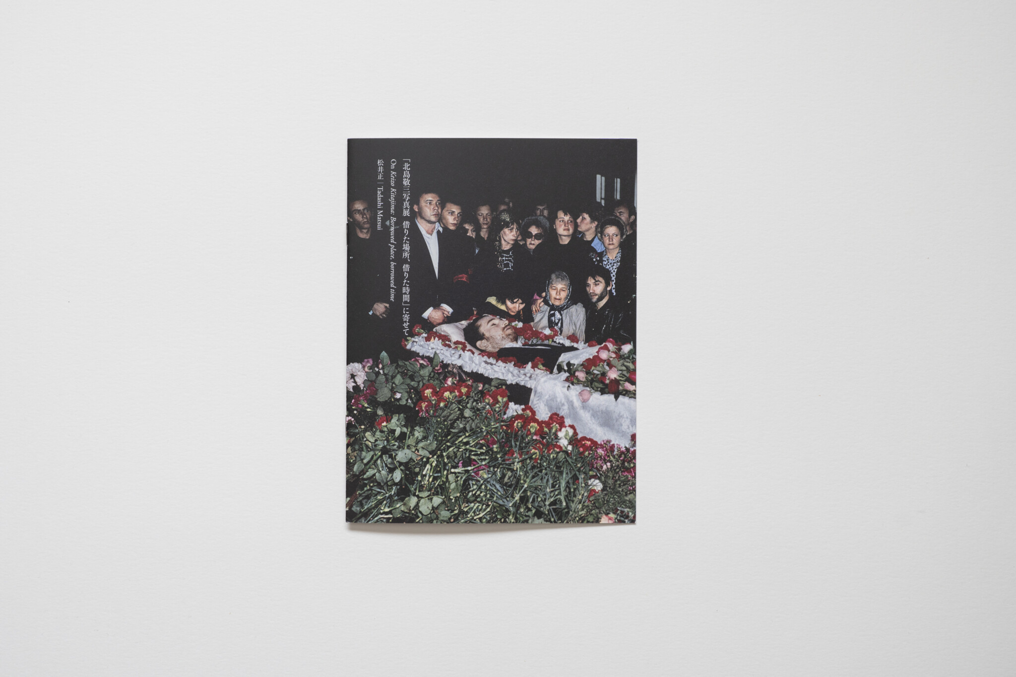 記録冊子書影_松井_1
