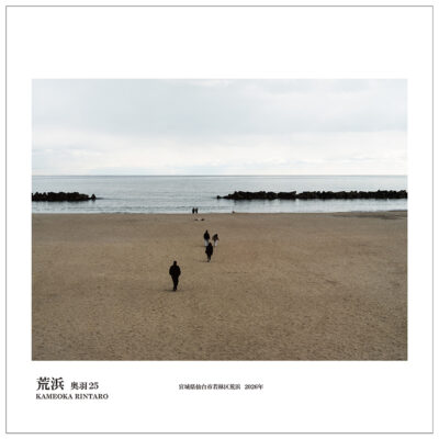 奥羽25ー荒浜
